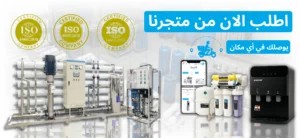 شركة نقاء السلسبيل - شركة تركيب فلاتر مياه بالدمام والمنطقة الشرقية تركيب فلاتر مياه بالدمام والمنطقة الشرقية