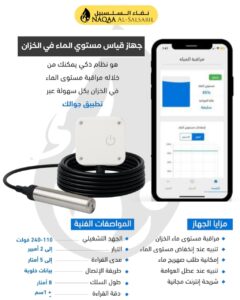 جهاز مسبار لقياس مستوى الماء